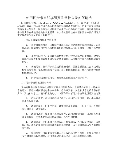 使用同步带直线模组要注意什么及如何清洁