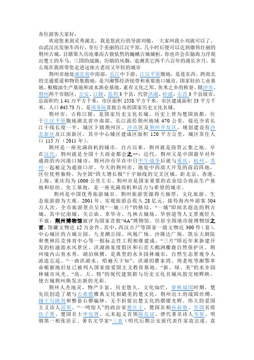 荆州市情