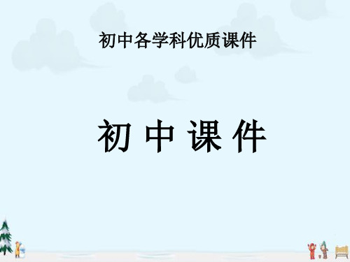 上海教育版数学八年级下册22.4《平面向量及其加减运算》课件1.ppt