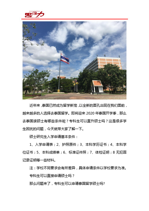 泰国留学专科可以直接升硕士吗？