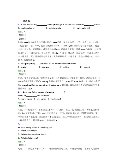 华中师范大学第一附属中学初中英语七年级下册期末阶段练习(答案解析)