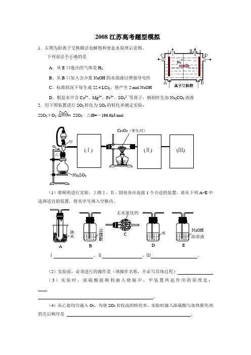 2008江苏高考题型模拟