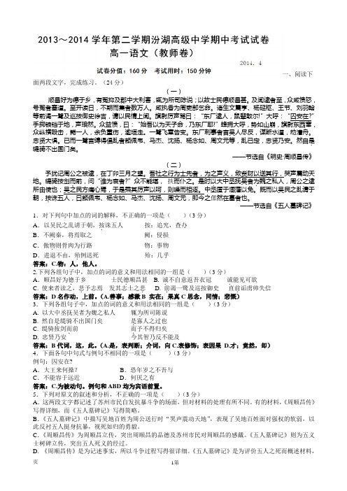 江苏省吴江市汾湖高级中学2013-2014学年高一下学期期中考试语文试题