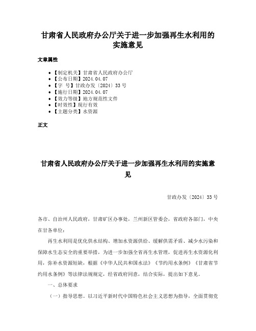 甘肃省人民政府办公厅关于进一步加强再生水利用的实施意见