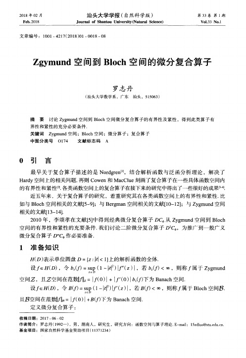 Zgymund空间到Bloch空间的微分复合算子