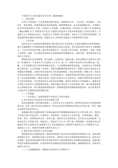 专业技术人才队伍建设三年工作方案