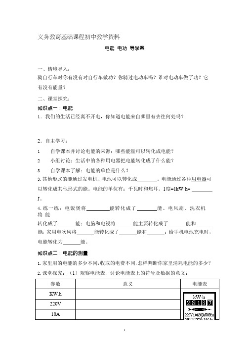 人教版九年级物理《《电能__电功》导学案