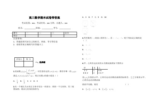 高三数学期末试卷带答案