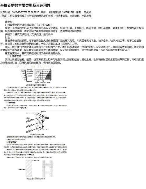 基坑支护的主要类型及其适用性