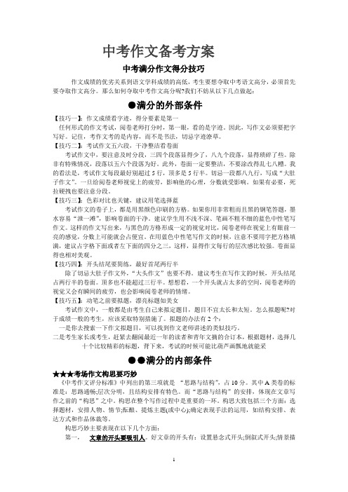 中考作文满分条件必备及作文命题技巧一