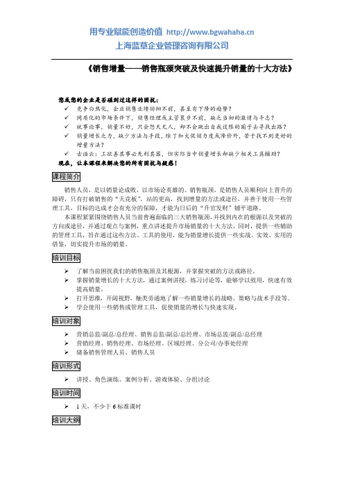 销售增量——销售瓶颈突破及快速提高销量的十大方法