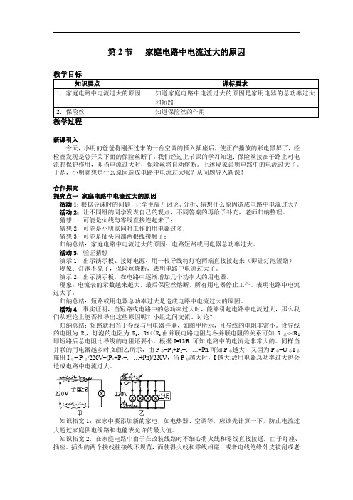 家庭电路中电流过大的原因 精品教案(大赛一等奖作品)