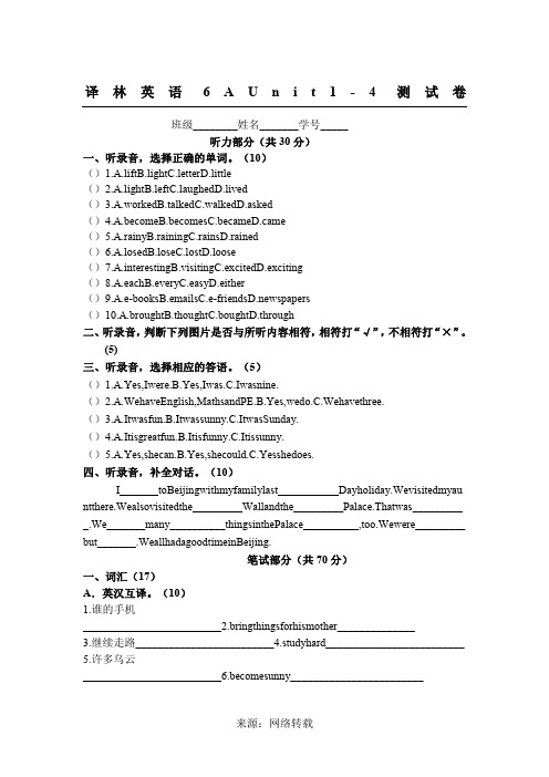 译林小学 英语 6A Unit1-4试卷