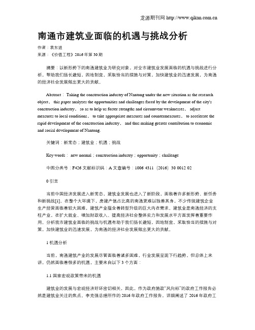 南通市建筑业面临的机遇与挑战分析