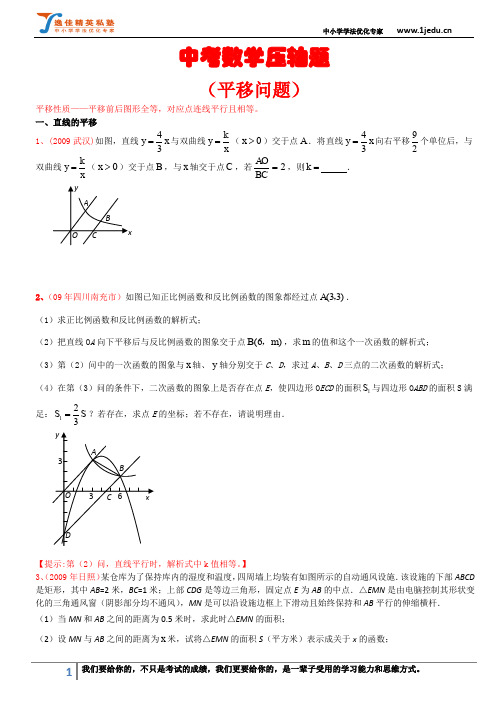中考数学压轴题(平移问题)