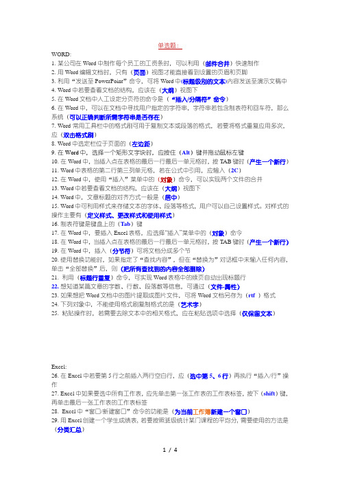 继续教育——实用软件应用技巧单选题2018年10月