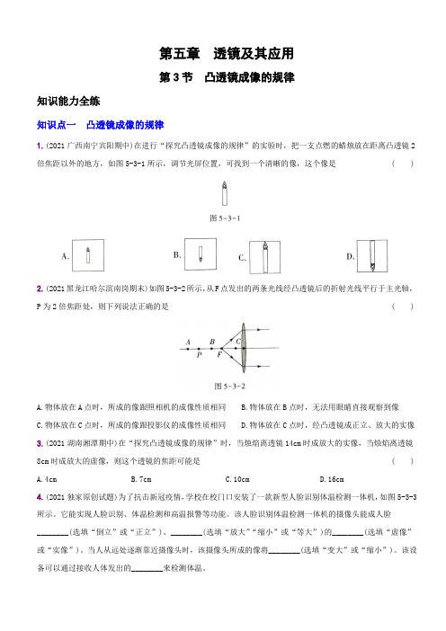 人教版八年级物理上学期5.3凸透镜成像的规律(人教版)