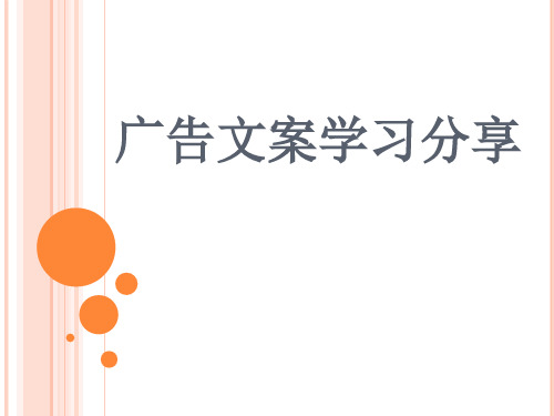 广告文案(软文(PPT30页)