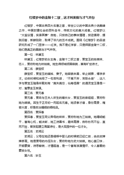 红楼梦中的金陵十二钗，这才叫美貌与才气并存