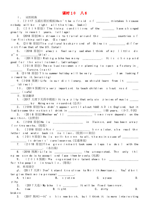 云南省中考英语总复习第一部分考点研究课时10八6试题(2021-2022学年)