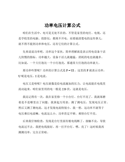 功率电压计算公式