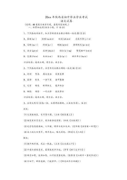 最新整理陕西省中考语文试卷答案.doc