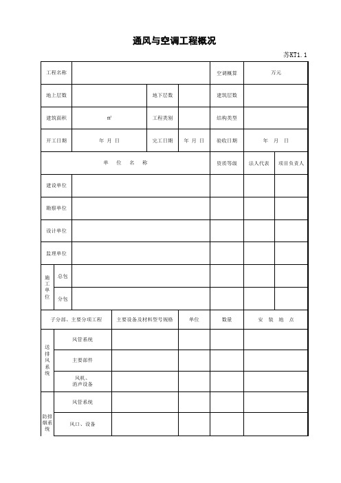 江苏省建设工程质监0190910六版表格文件KT1.1