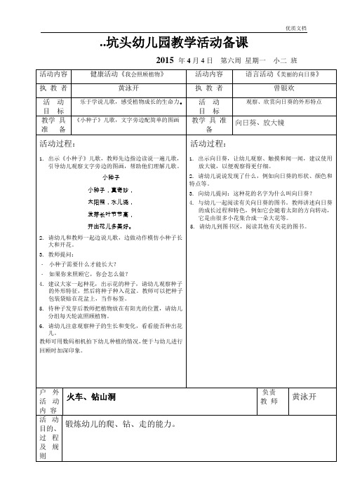 幼儿园第二学期小二班备课_第6周星期一