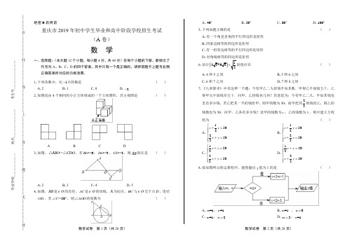 2019年重庆市中考数学试卷(A卷)(附答案与解析)