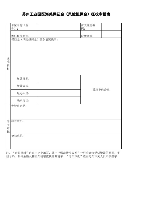 保证金征退审批表(1)