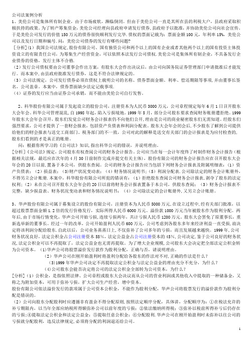 公司法案例分析(带答案)