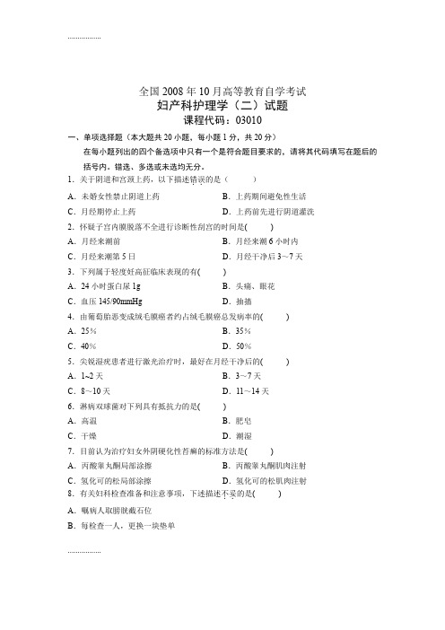 (整理)全国10月高等教育自学考试 妇产科护理学(二)试题 课程代码03010