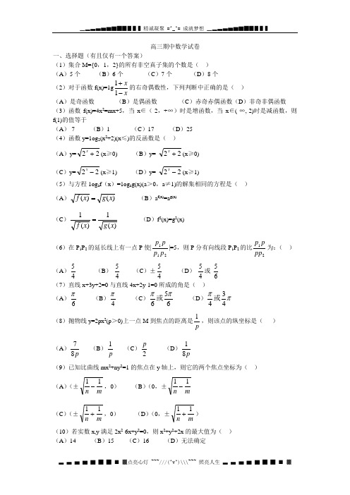 北京化工学院附中上学期期中考试