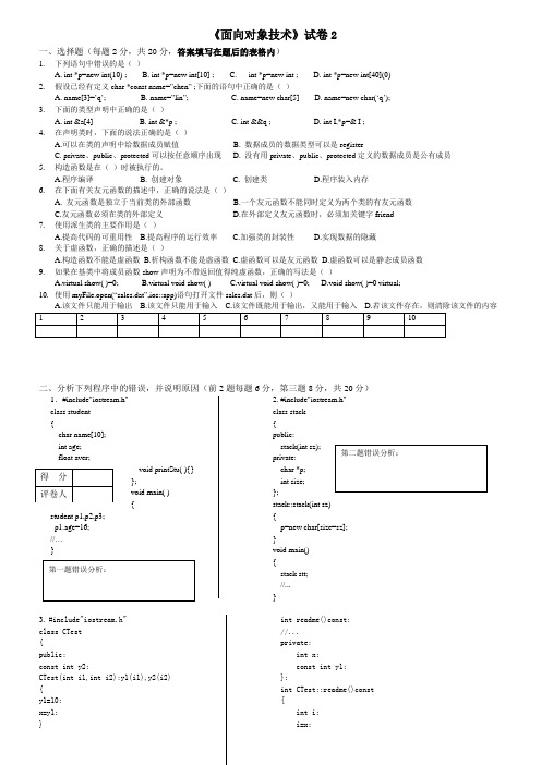 面向对象技术试卷2