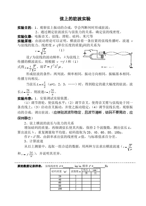 弦振动的研究