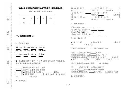 部编人教版竞赛综合练习三年级下学期语文期末模拟试卷