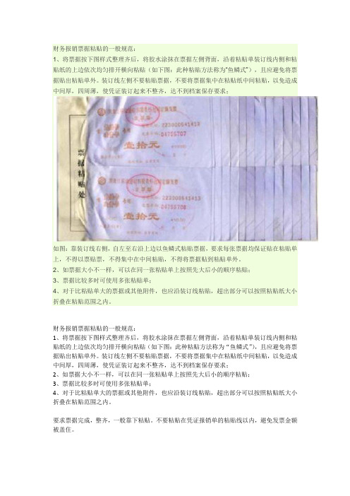 财务报销票据粘贴的一般规范