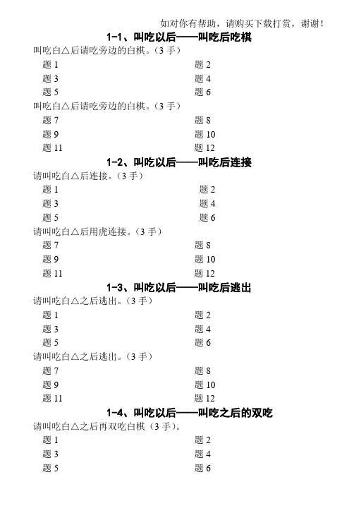 速成围棋基础篇(上)答案