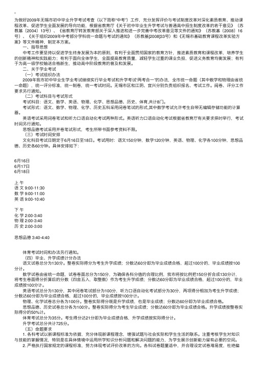 2009年无锡市初中毕业升学考试考查方案