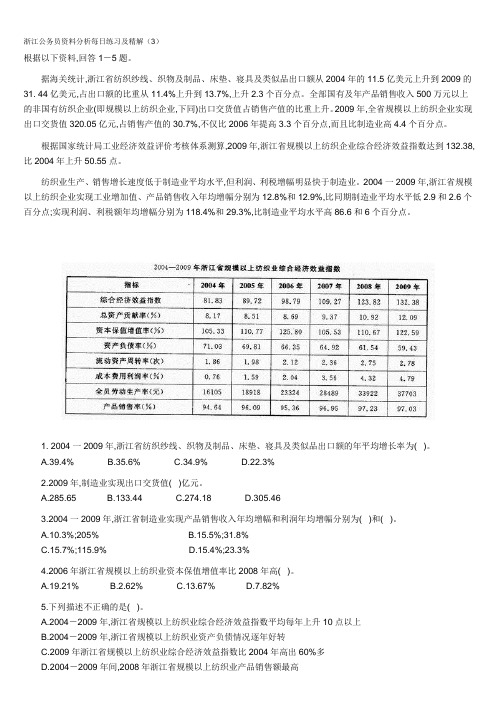 2013国考资料分析