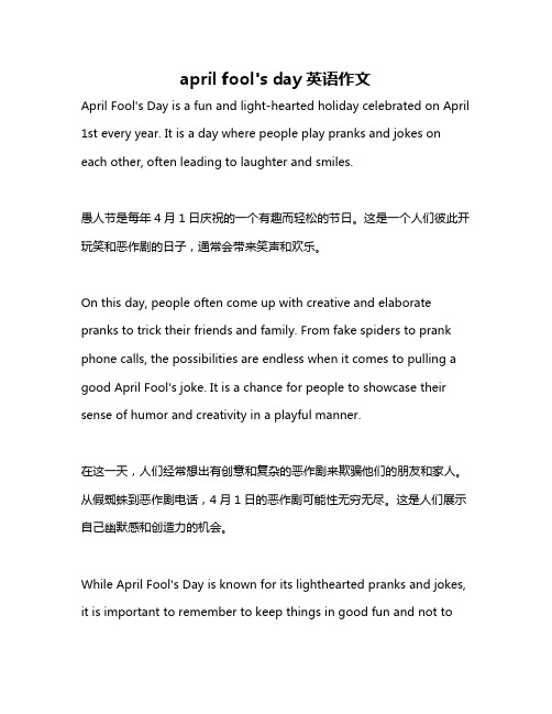 april fool's day英语作文