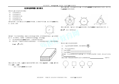 《正多边形和圆》复习讲义