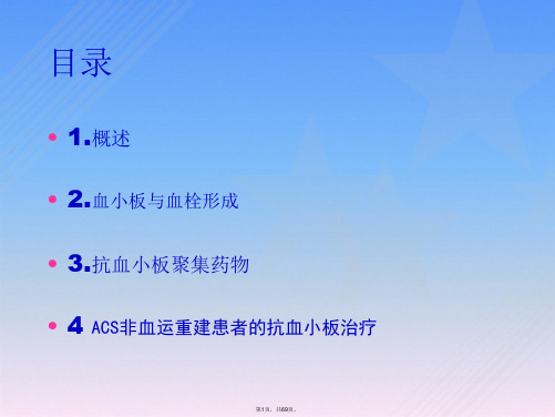 抗血小板药物的作用机理及临床应用分析