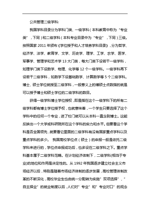 公共管理二级学科