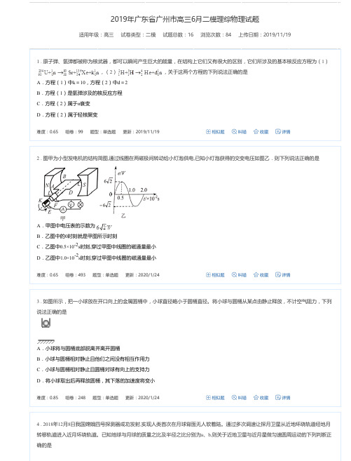 2019年广东省广州市高三6月二模理综物理试题