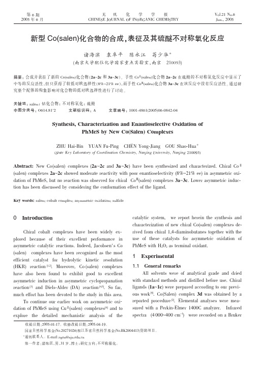 新型Co(salen)化合物的合成,表征及其硫醚不对称氧化反应(英)