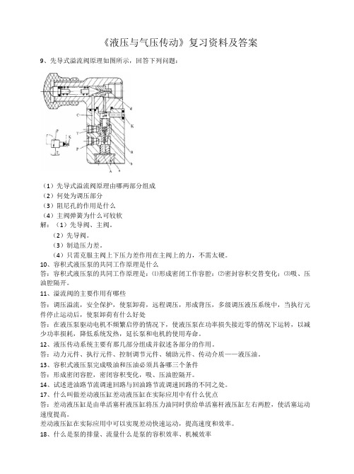 液压作业2(基本回路有答案)