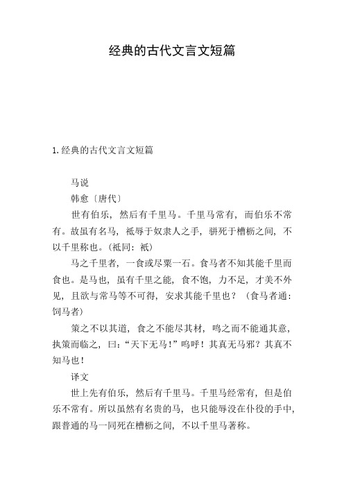 经典的古代文言文短篇