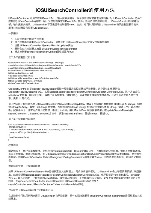 iOSUISearchController的使用方法