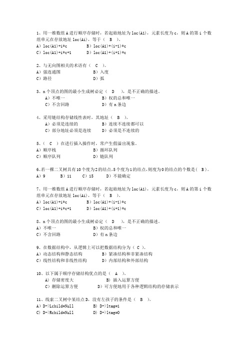 2010浙江省JAVA版数据结构最新考试试题库